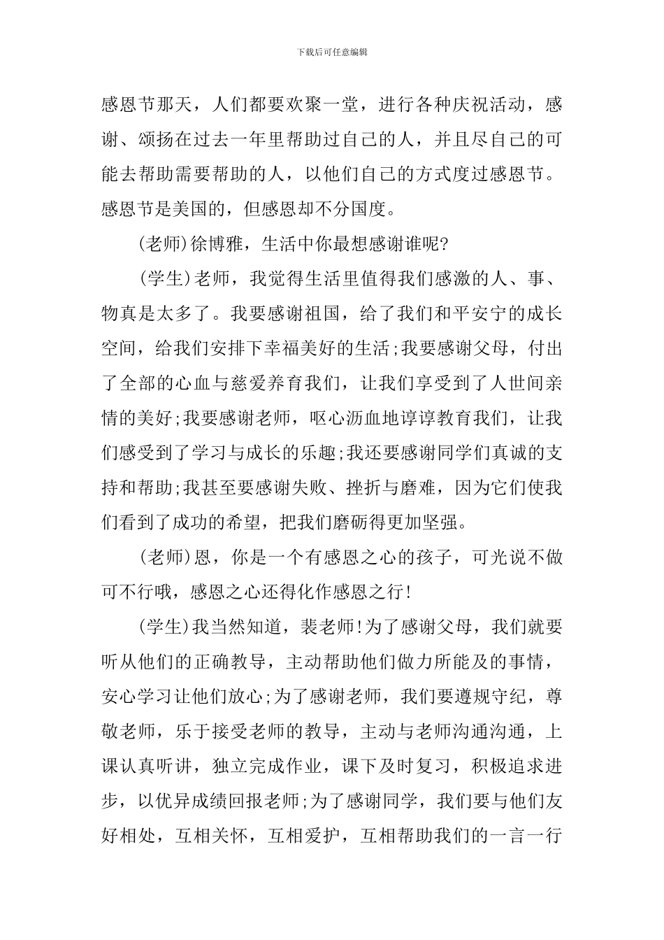 国旗下讲话稿之心怀感恩拥抱明天_第3页