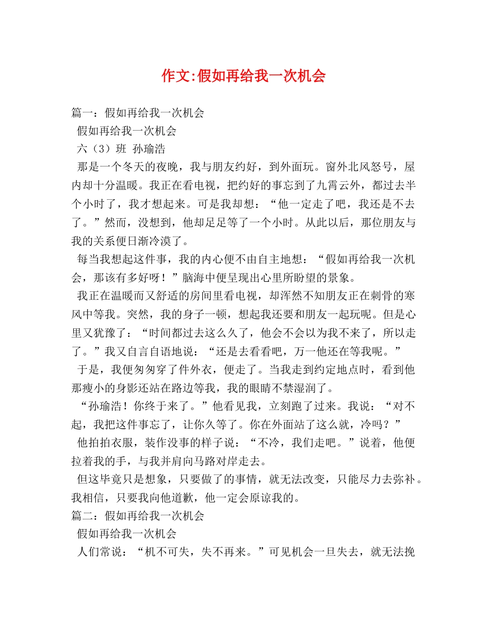 作文-假如再给我一次机会 _第1页
