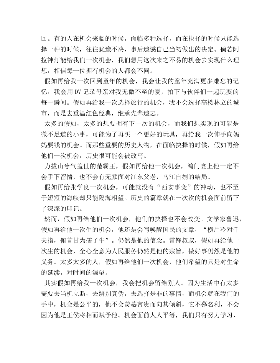 作文-假如再给我一次机会 _第2页