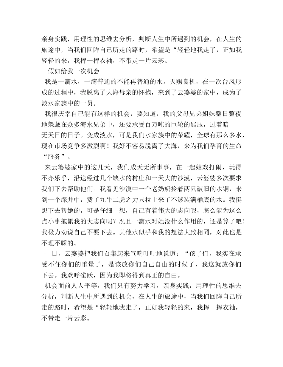 作文-假如再给我一次机会 _第3页