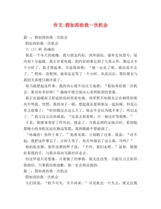 作文-假如再给我一次机会 