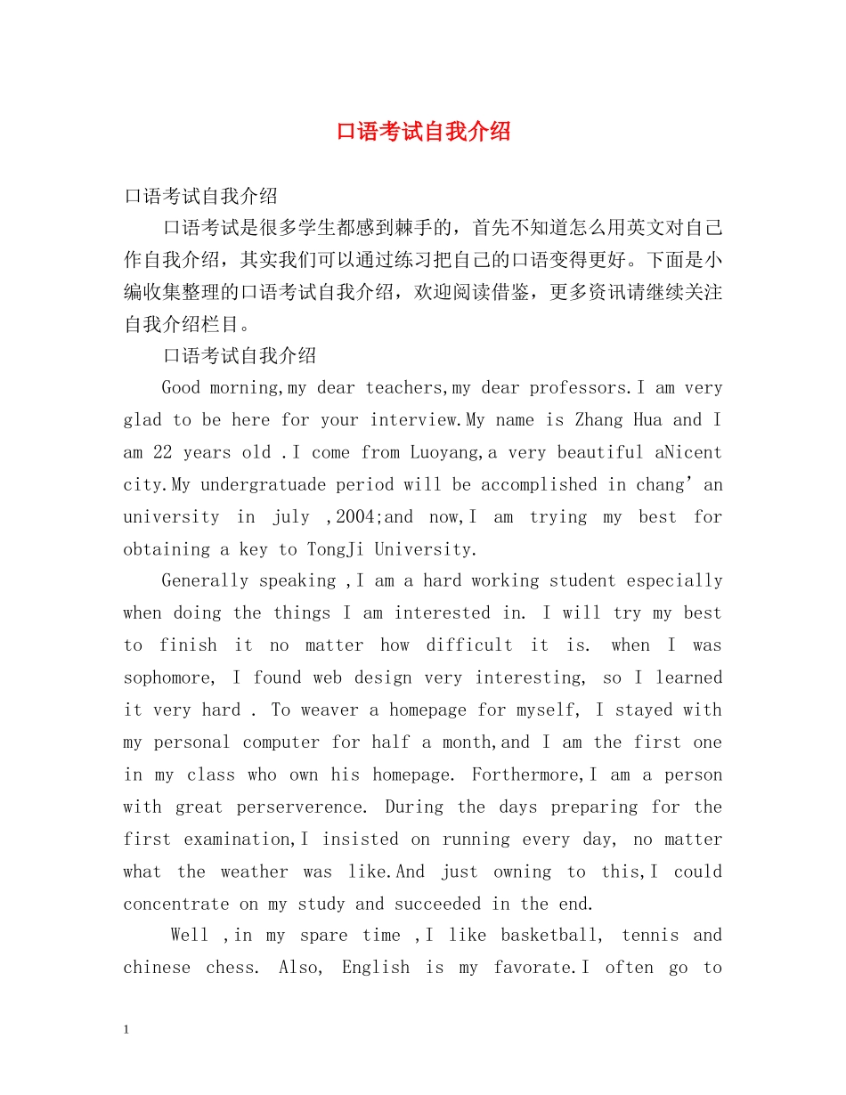口语考试自我介绍 _第1页