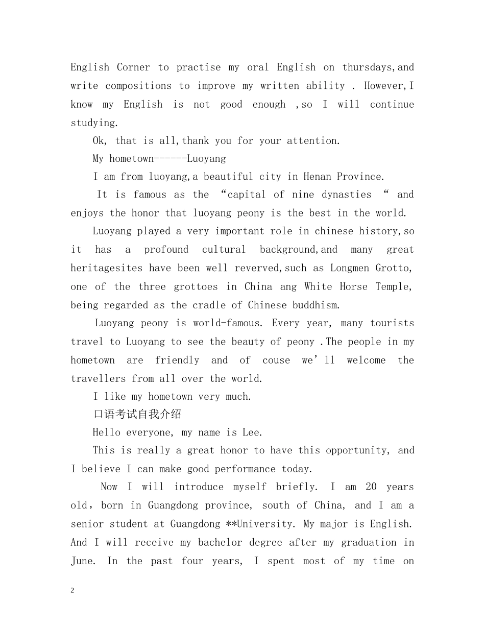口语考试自我介绍 _第2页
