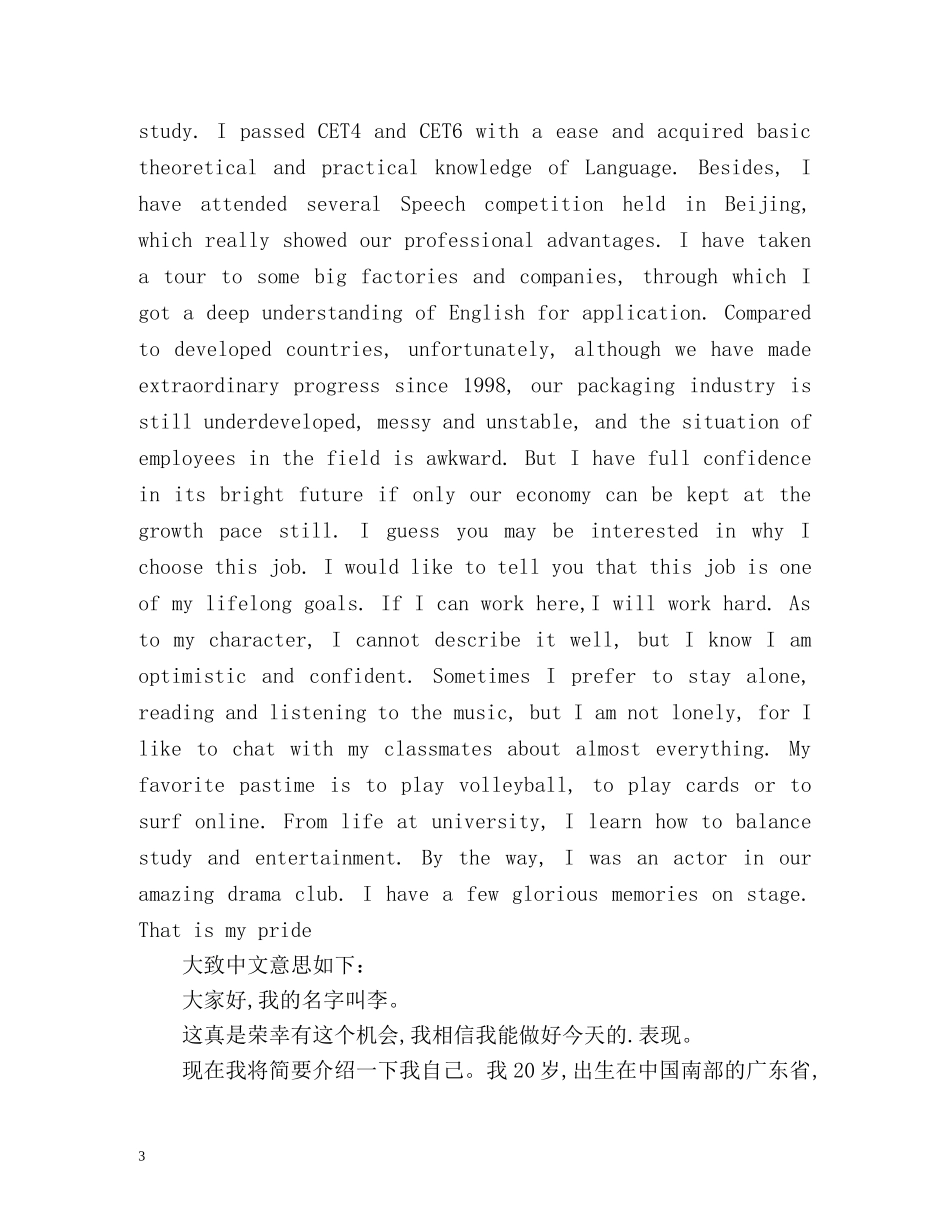 口语考试自我介绍 _第3页