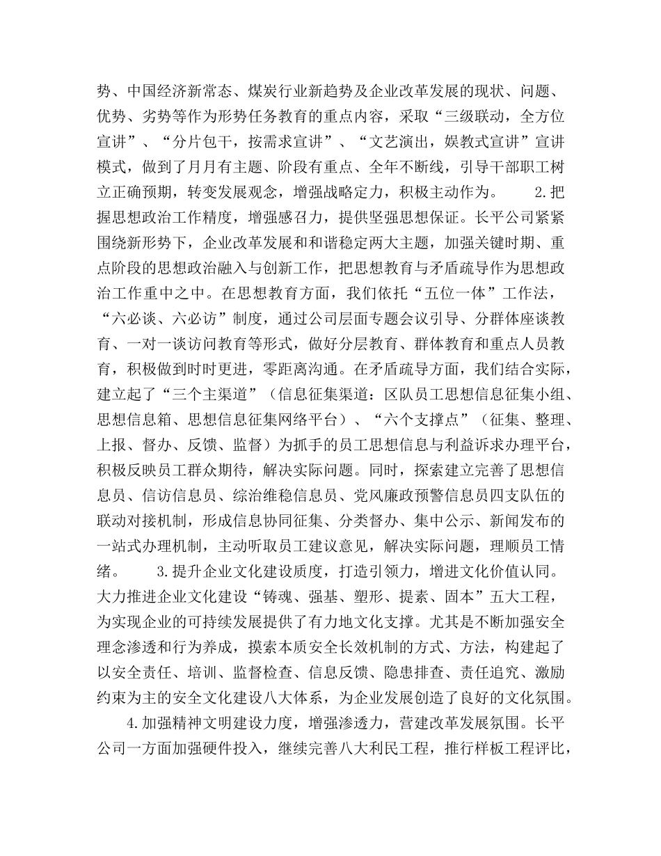 浅谈新形势下煤炭企业如何做好员工思想政治工作 _第3页