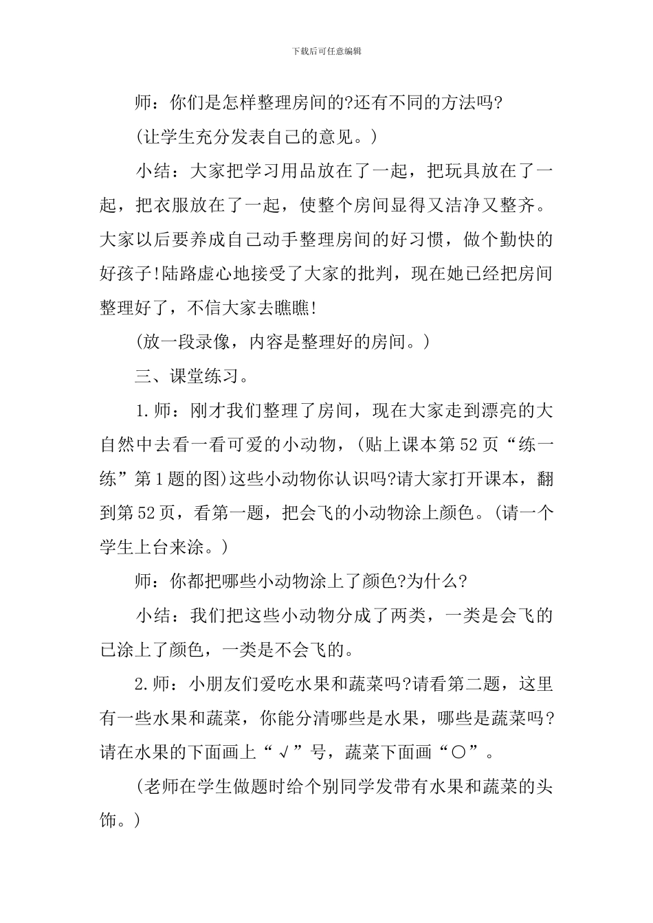 整理房间说课稿_第2页