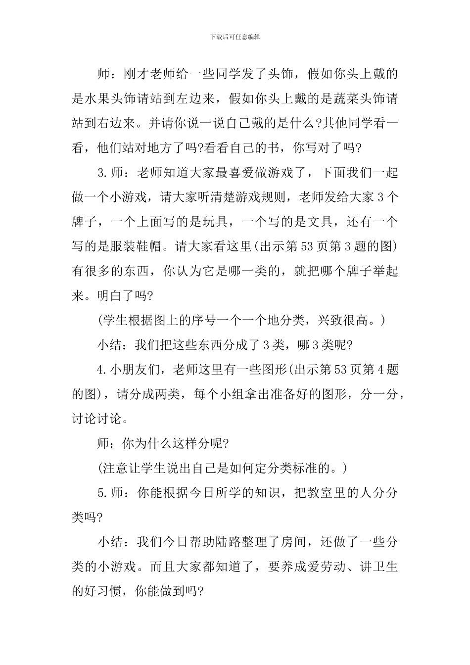 整理房间说课稿_第3页