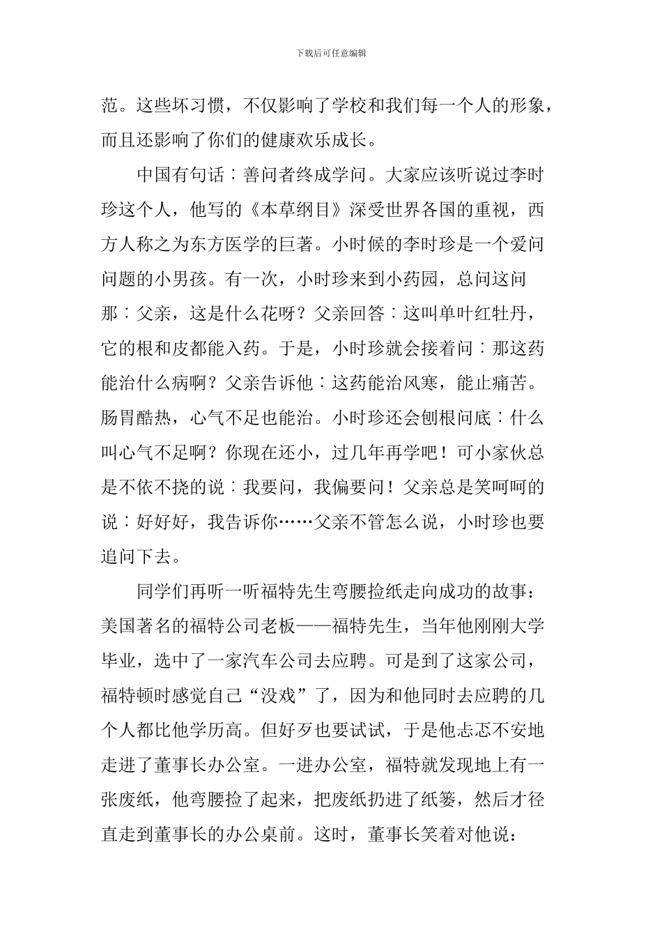 初中生国旗下讲话稿：好习惯伴成长_第2页