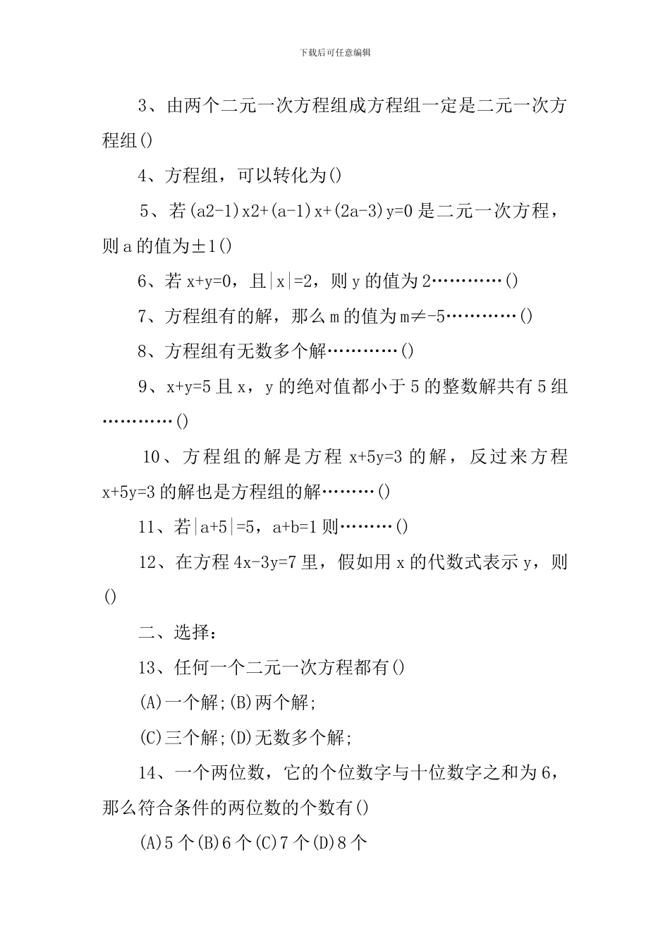 中考数学二元一次方程_第3页