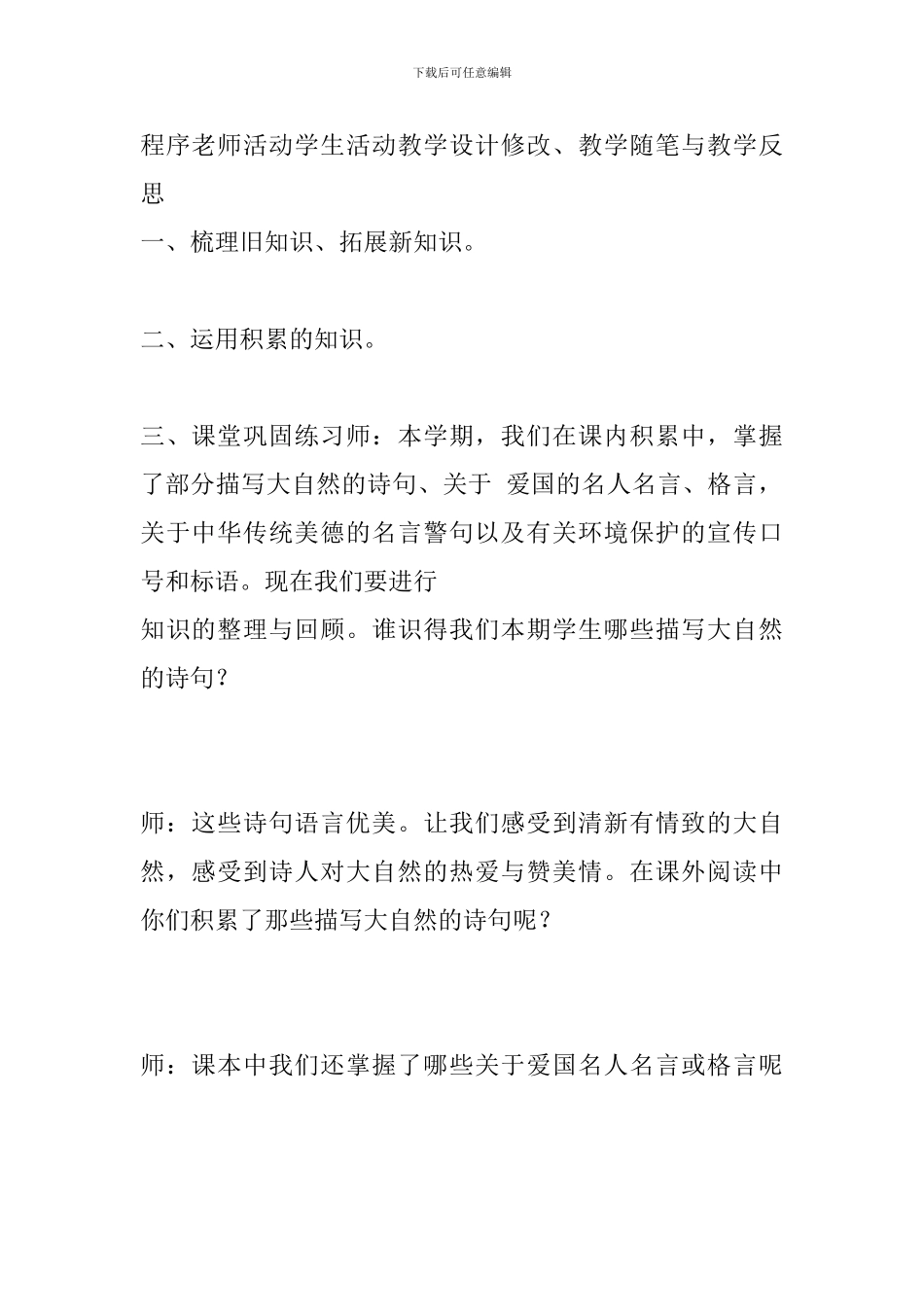 六年级语文上册课内外积累知识复习_第2页