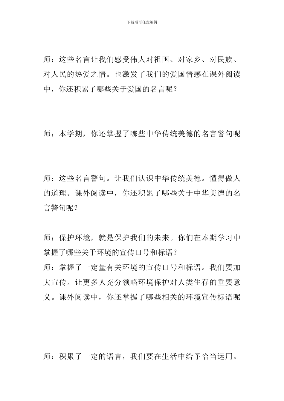 六年级语文上册课内外积累知识复习_第3页