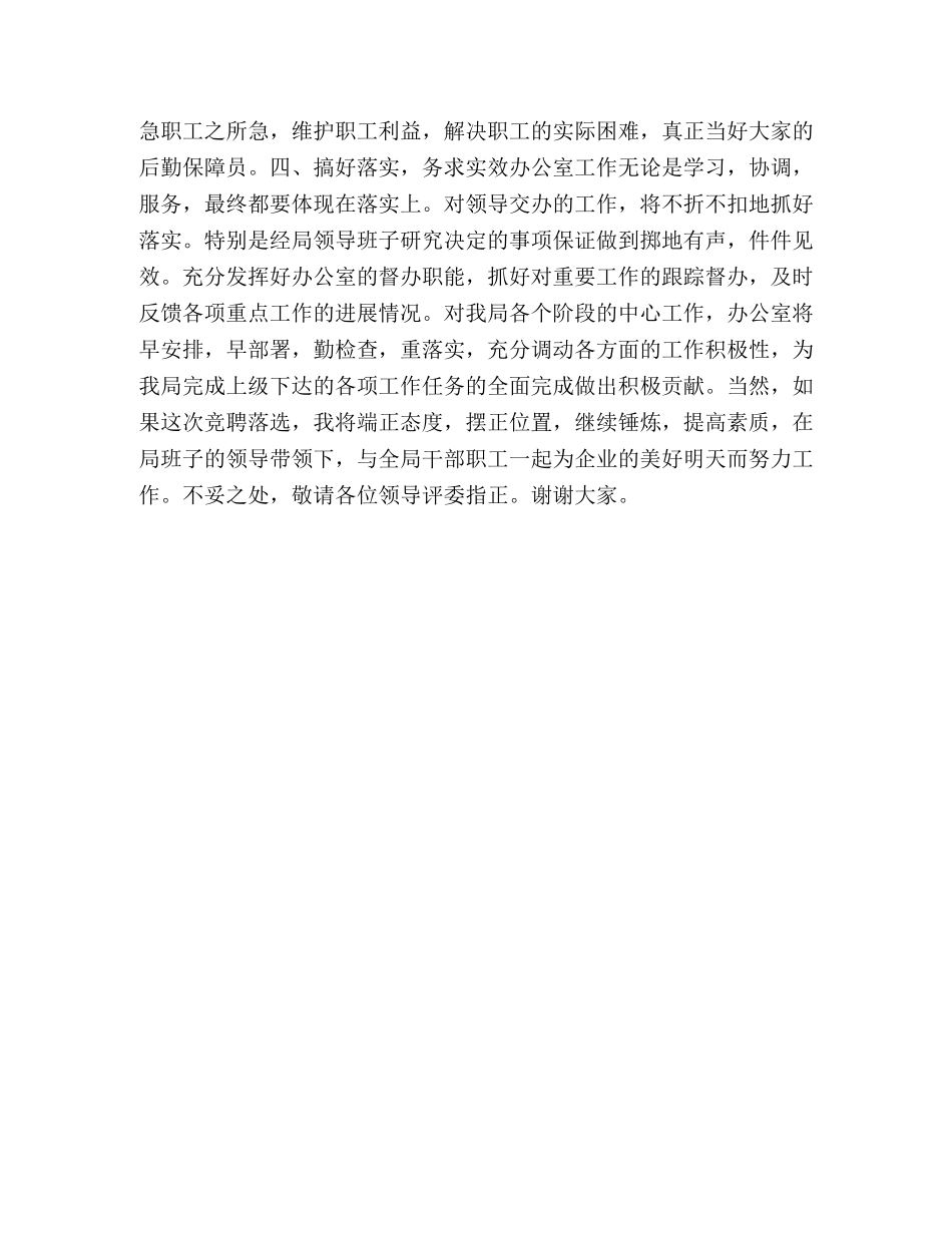 企业办公室主任竟聘述职2 _第2页