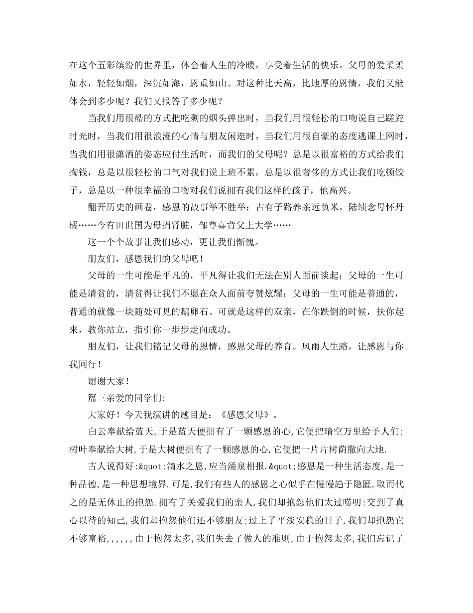 关于新闻传媒中心岗位竞聘演讲稿 _第2页