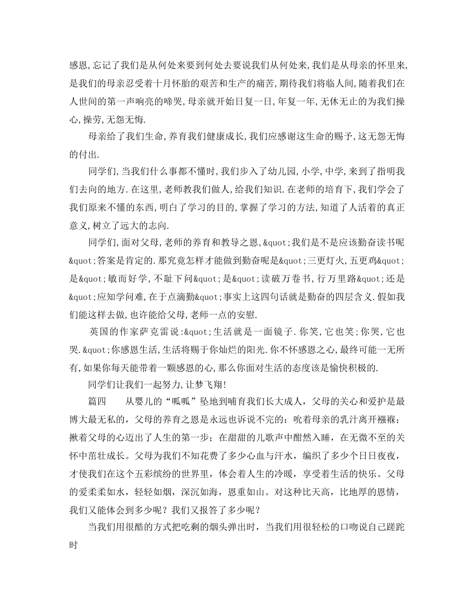 关于新闻传媒中心岗位竞聘演讲稿 _第3页