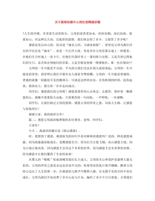 关于新闻传媒中心岗位竞聘演讲稿 