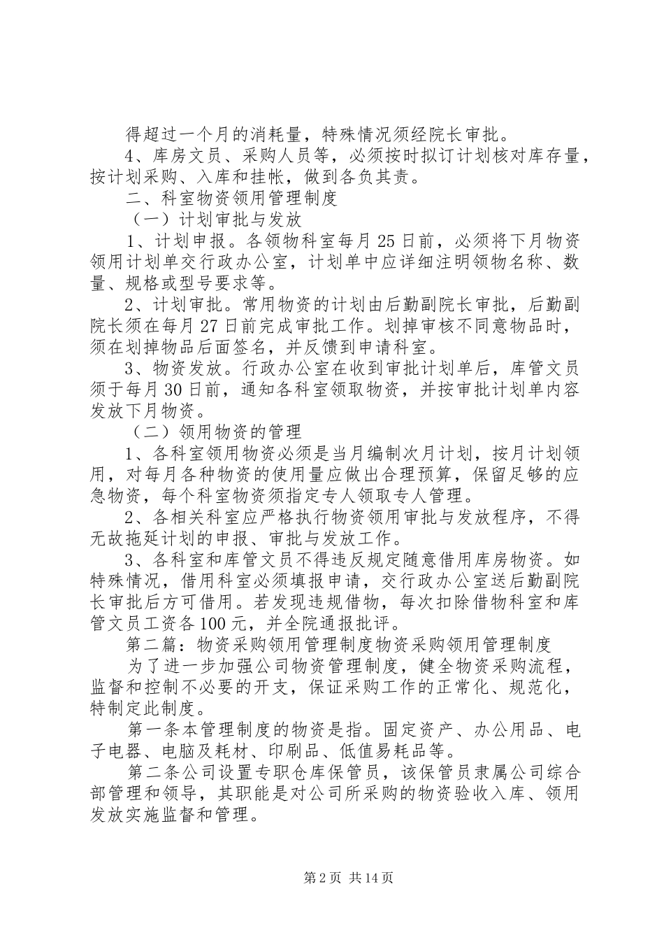 物资采购、领用管理制度_第2页