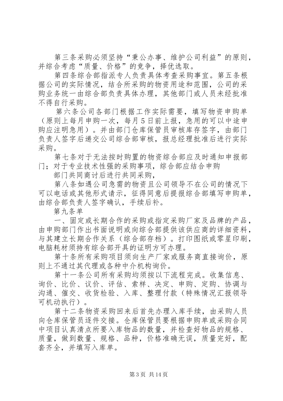 物资采购、领用管理制度_第3页