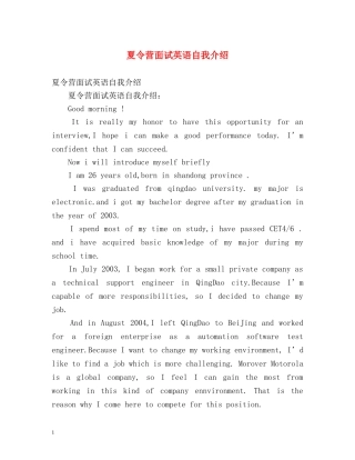 夏令营面试英语自我介绍 