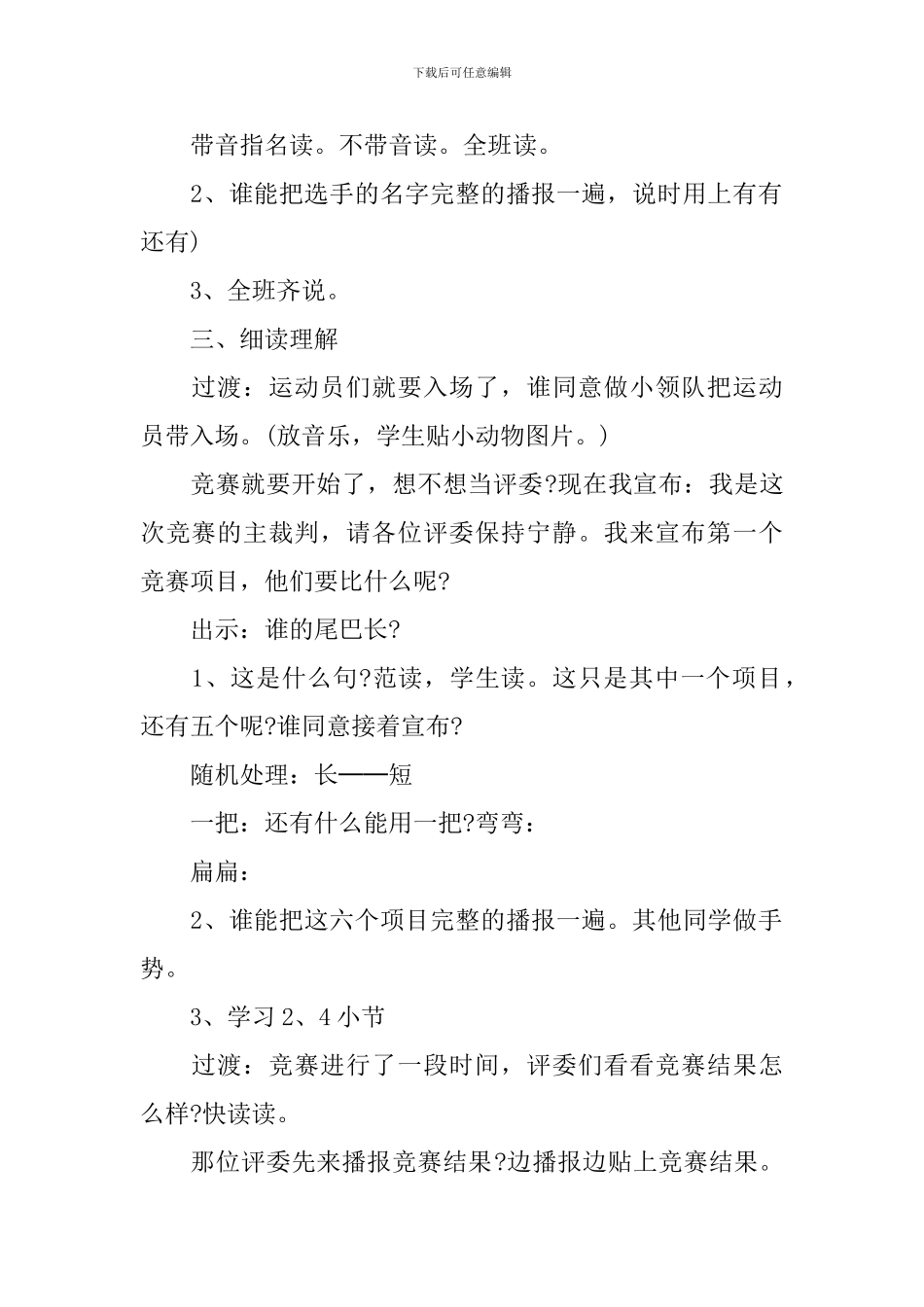 2024年苏教版一年级语文回顾教案_第2页