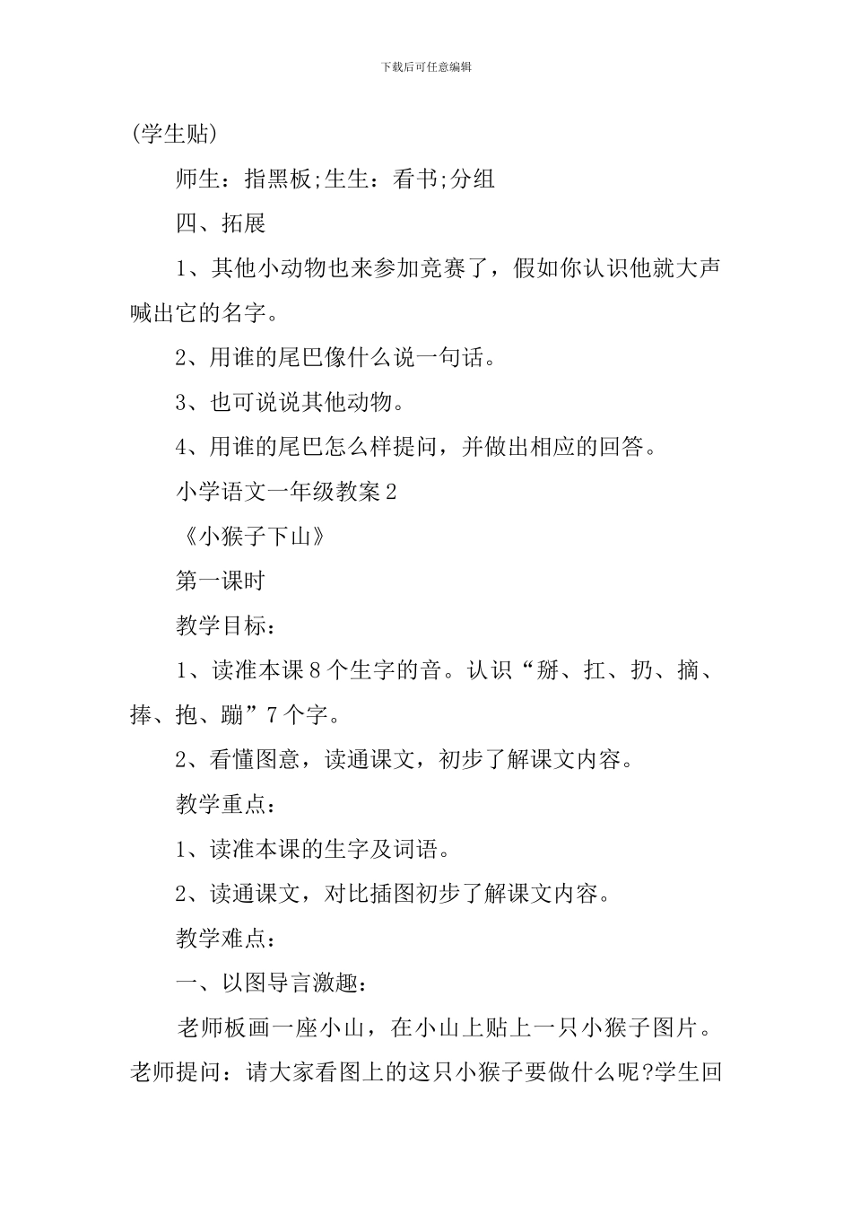 2024年苏教版一年级语文回顾教案_第3页