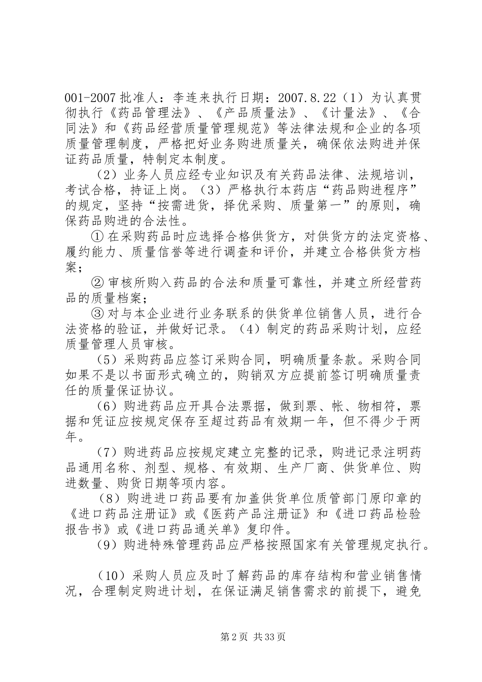 药品管理制度（零售）_第2页