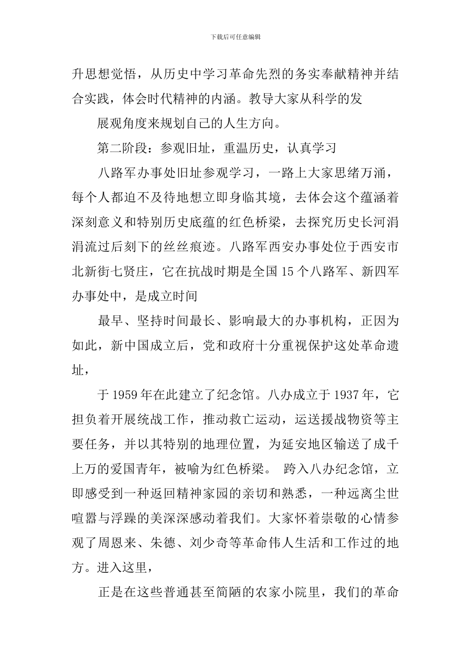 西安事变纪念日活动策划书_第2页