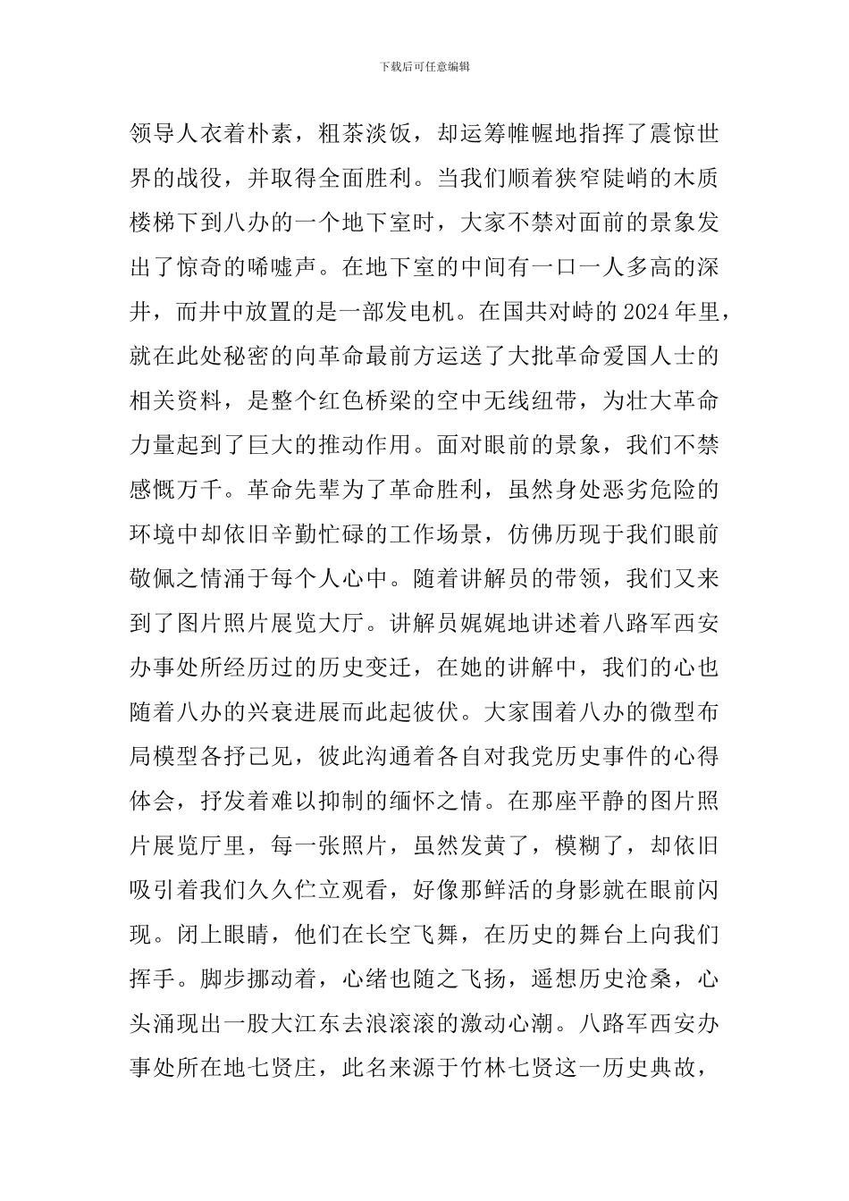 西安事变纪念日活动策划书_第3页