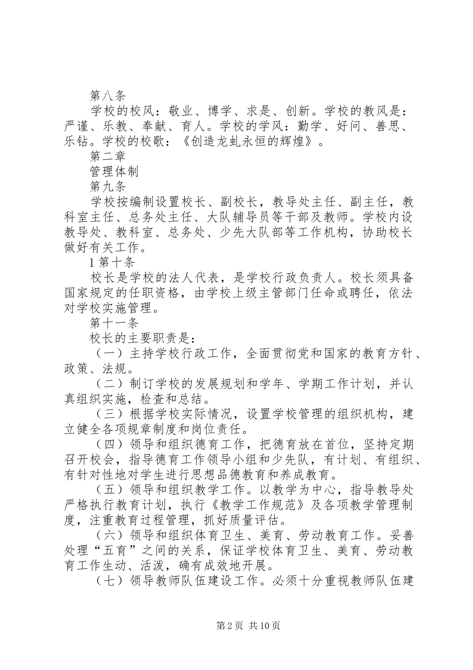 龙虬中心小学信访举报办理工作制度_第2页