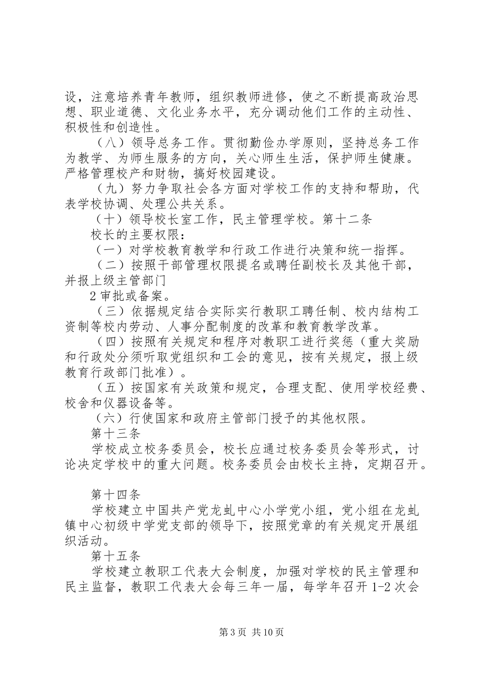 龙虬中心小学信访举报办理工作制度_第3页