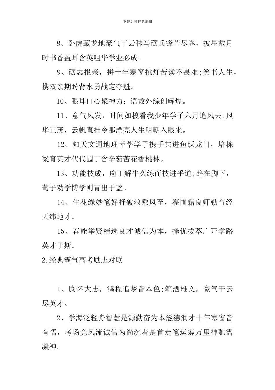 经典霸气高考励志对联大全_第2页
