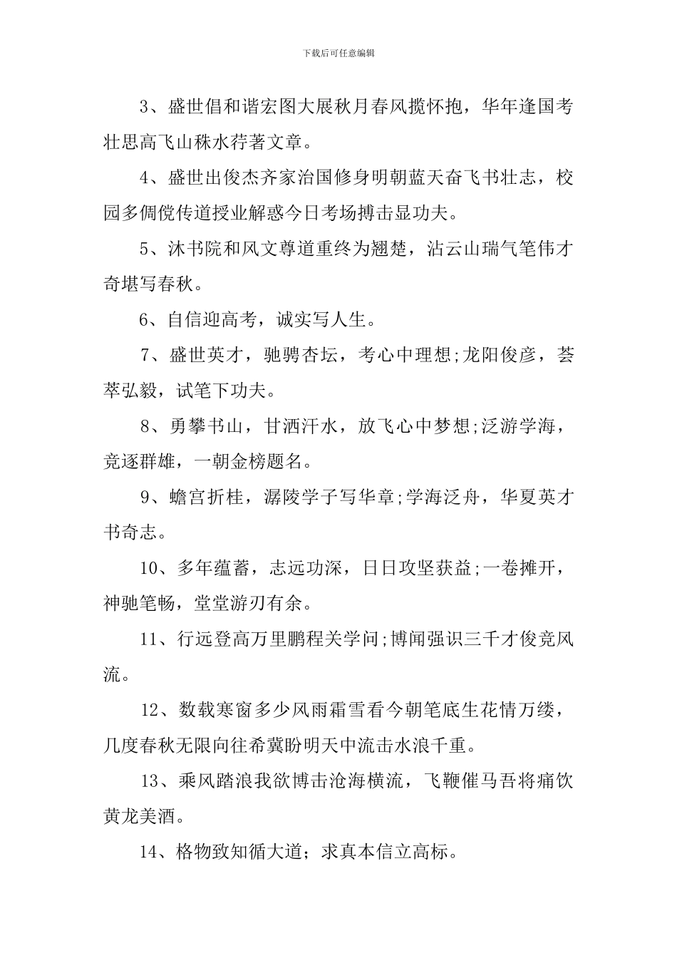 经典霸气高考励志对联大全_第3页