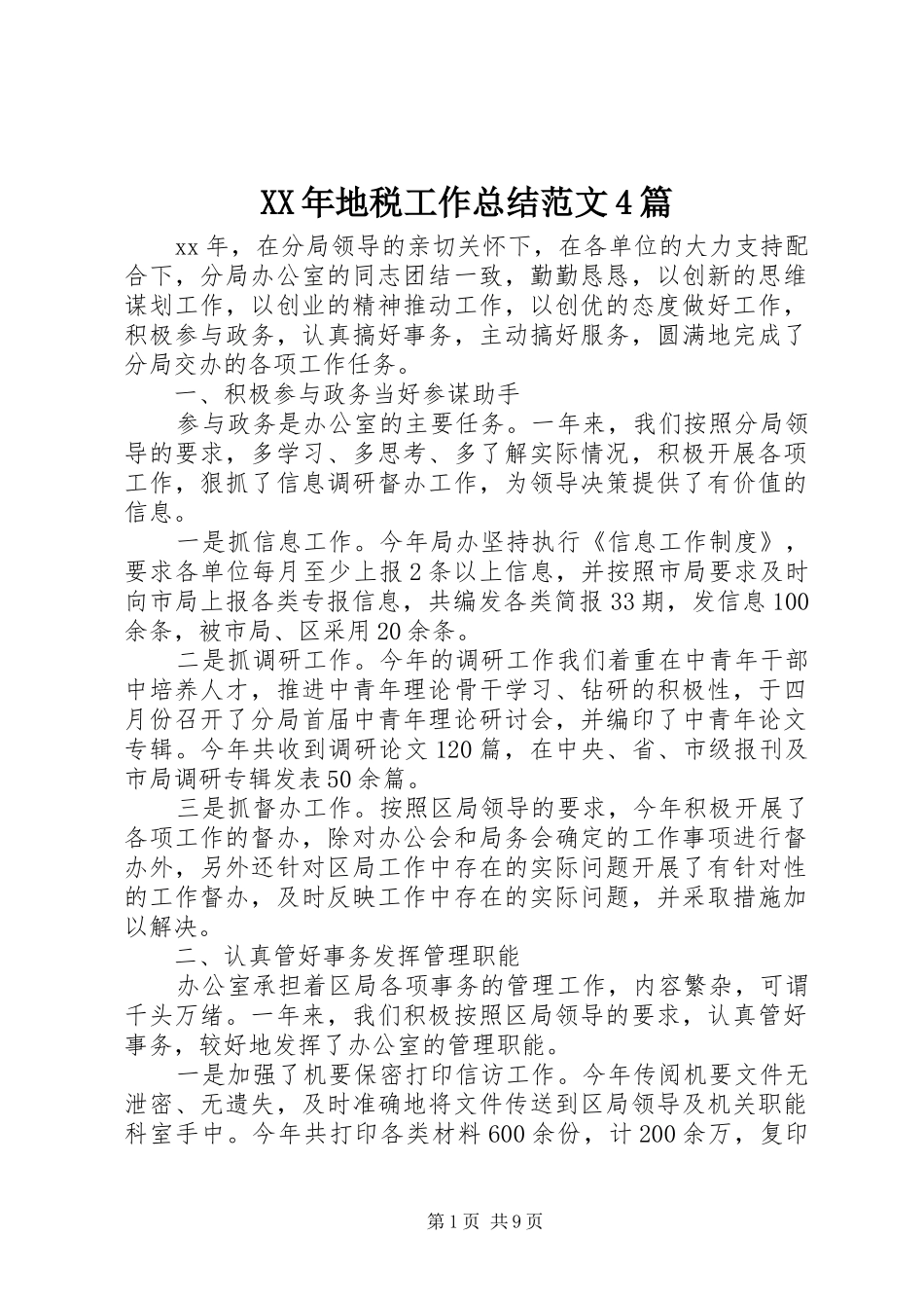 XX年地税工作总结范文4篇_第1页