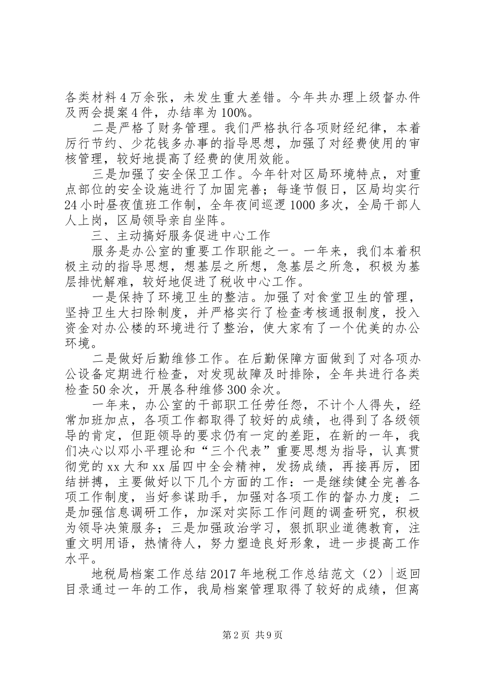 XX年地税工作总结范文4篇_第2页