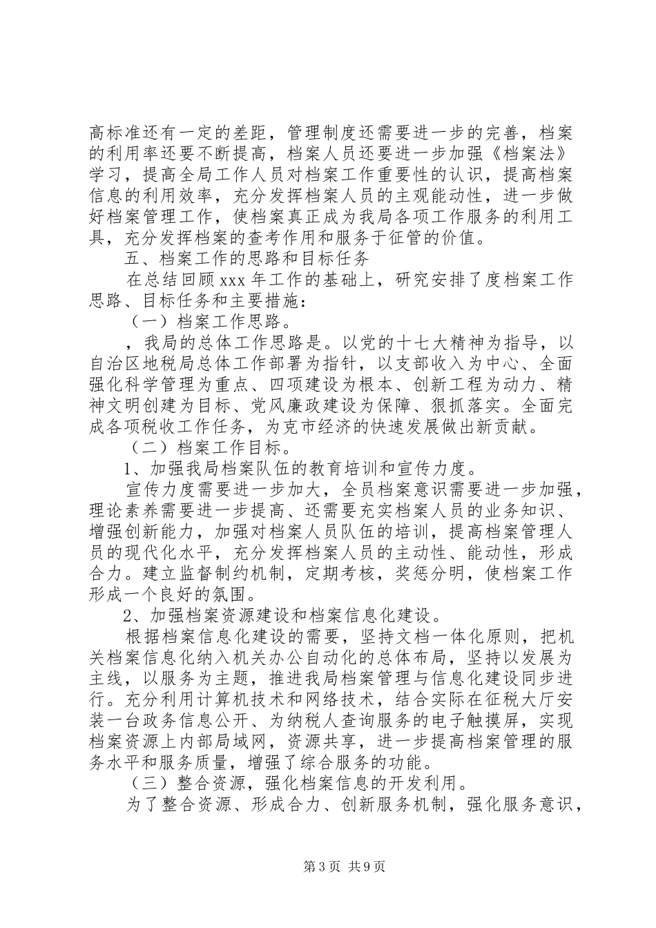 XX年地税工作总结范文4篇_第3页