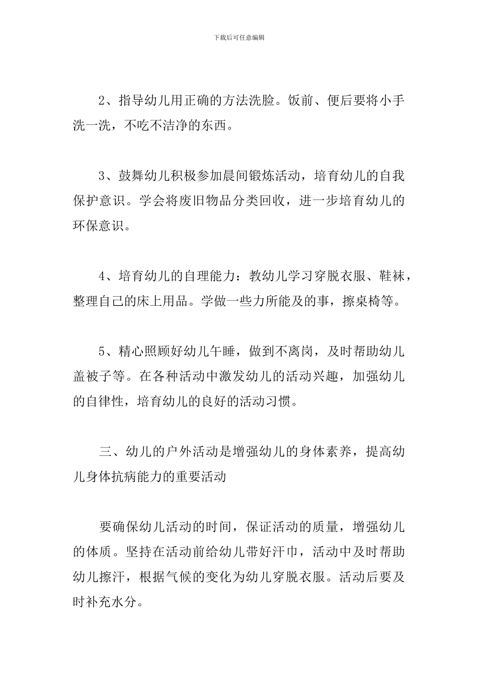 2024保育员学期工作计划中班简短_第2页