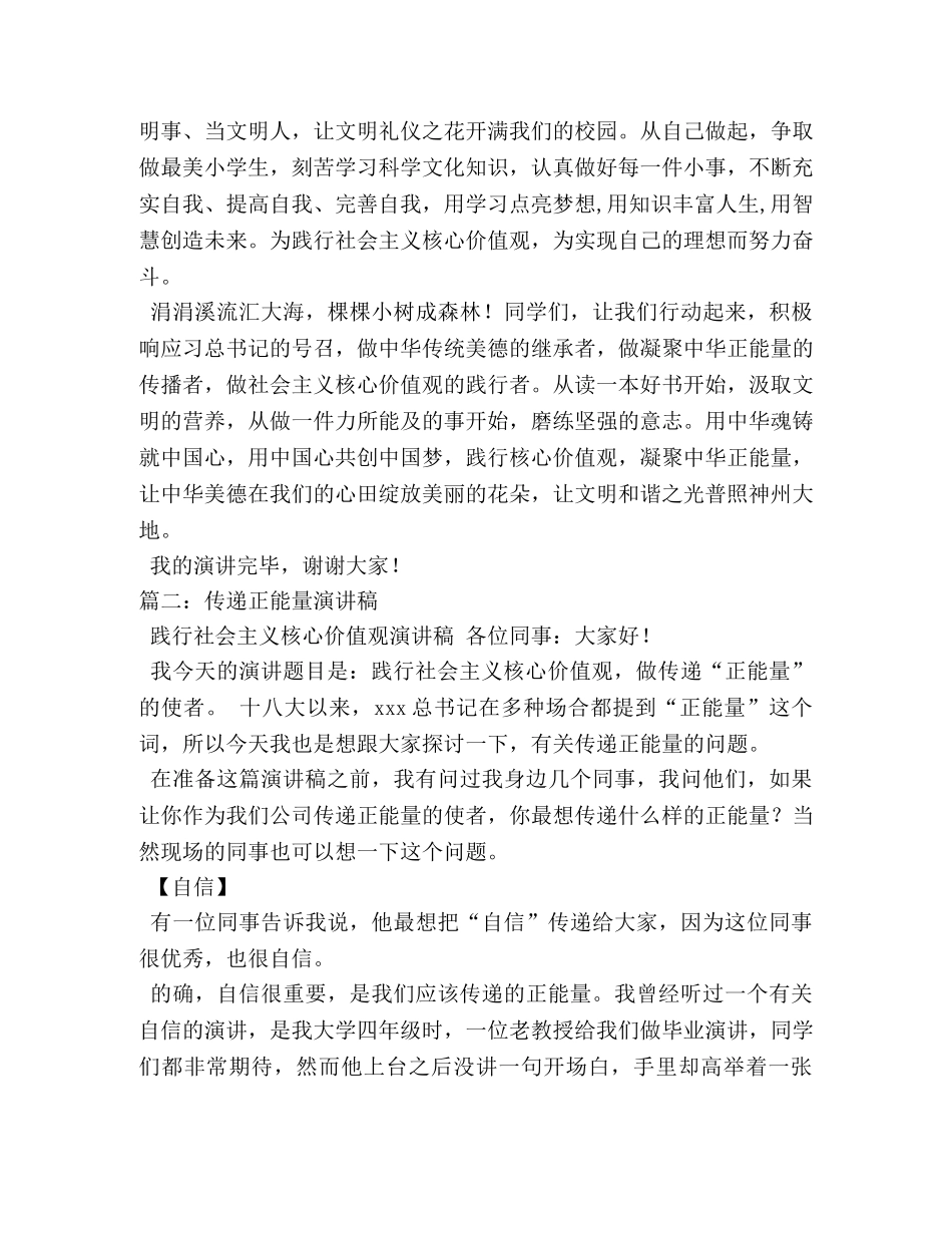 凝聚正能量三分钟演讲稿 _第2页