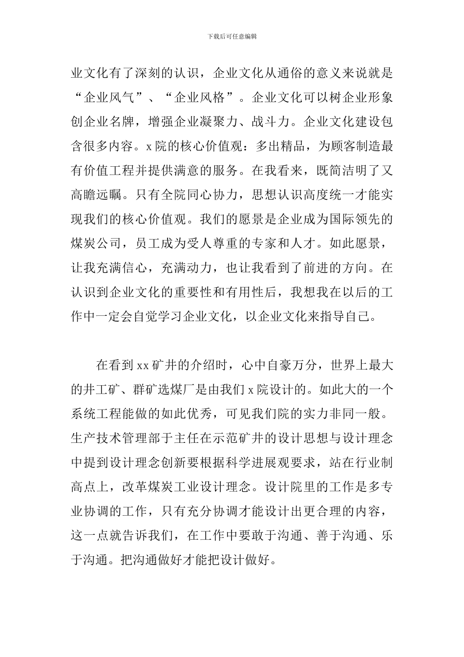 关于企业培训学习个人心得体会范本_第2页
