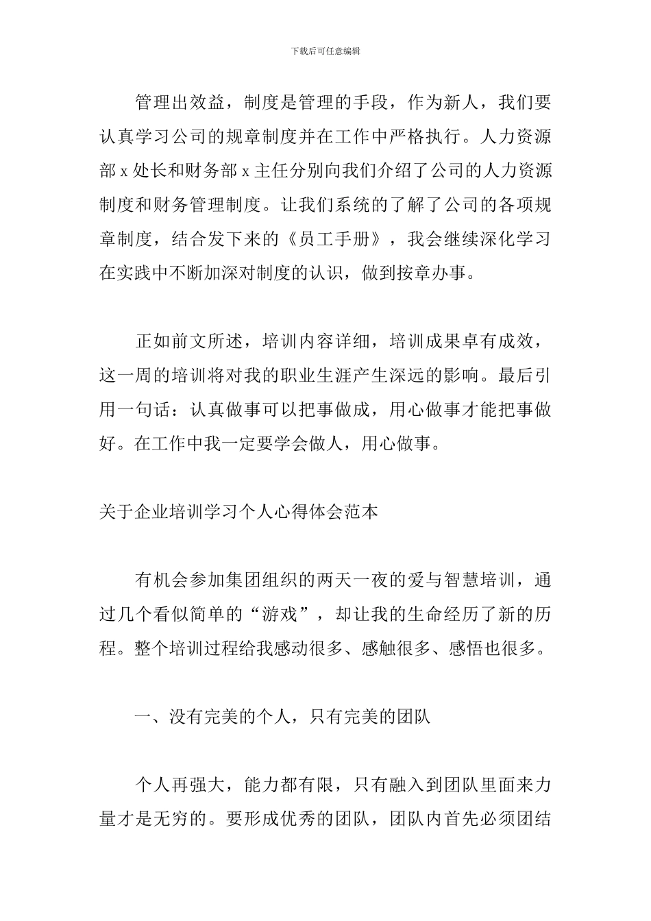 关于企业培训学习个人心得体会范本_第3页
