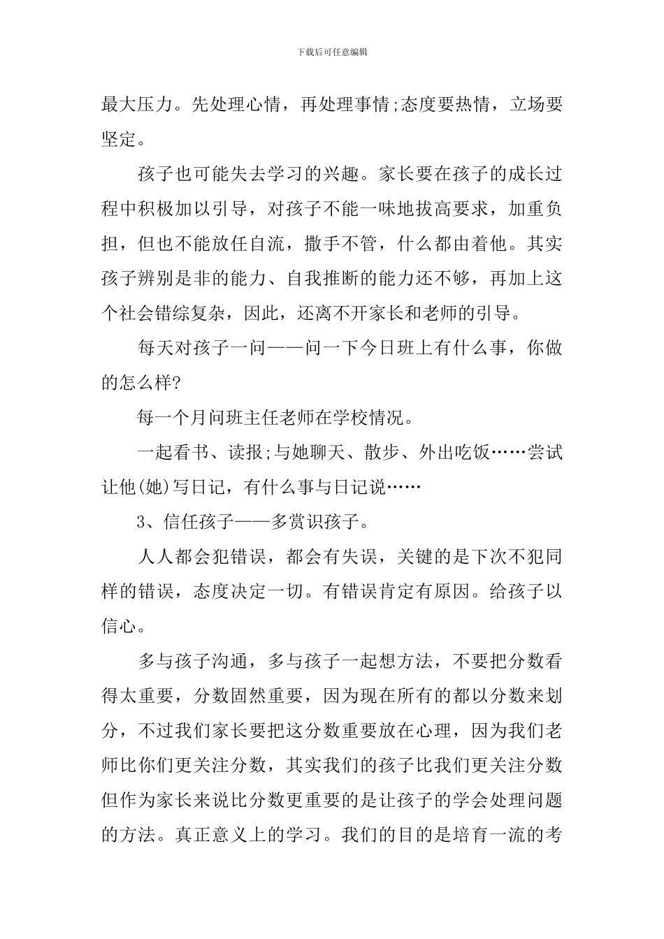数学放假家长会发言稿二年级_第2页