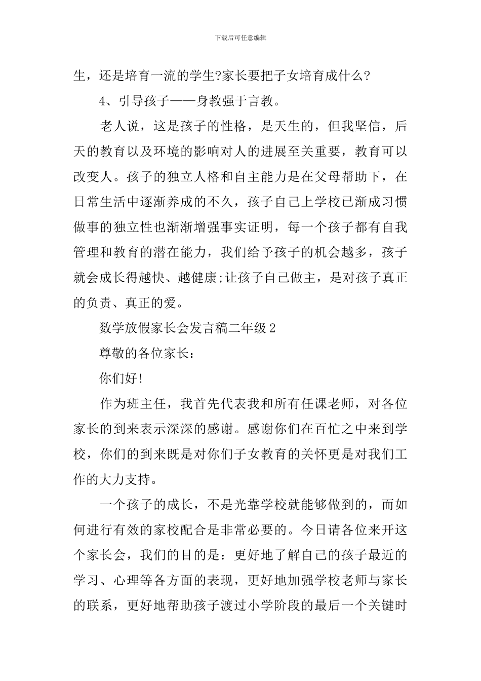 数学放假家长会发言稿二年级_第3页