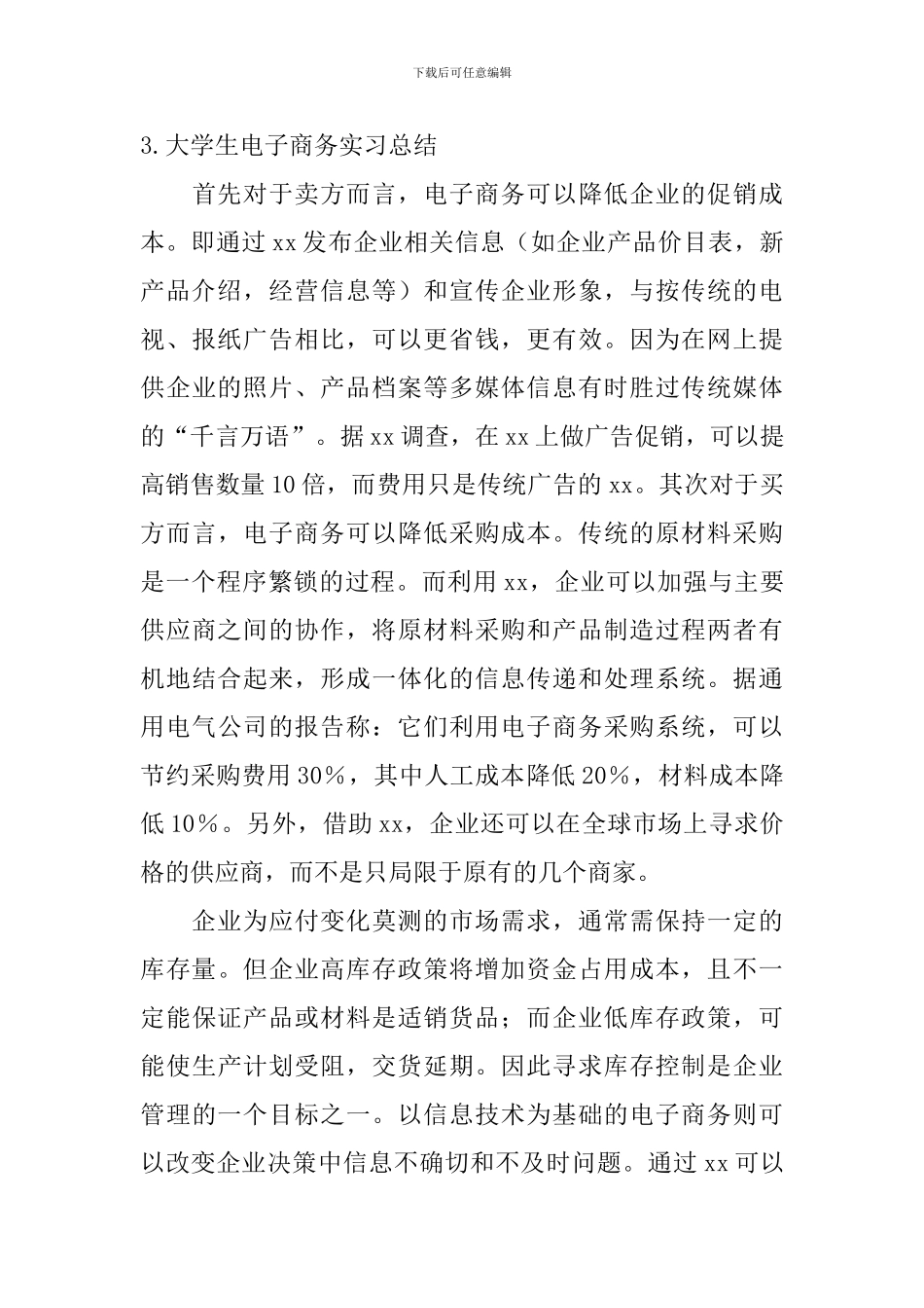 大学生电子商务实习总结_第3页