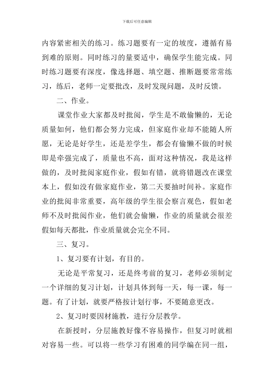 教学经验交流发言稿4篇_第2页