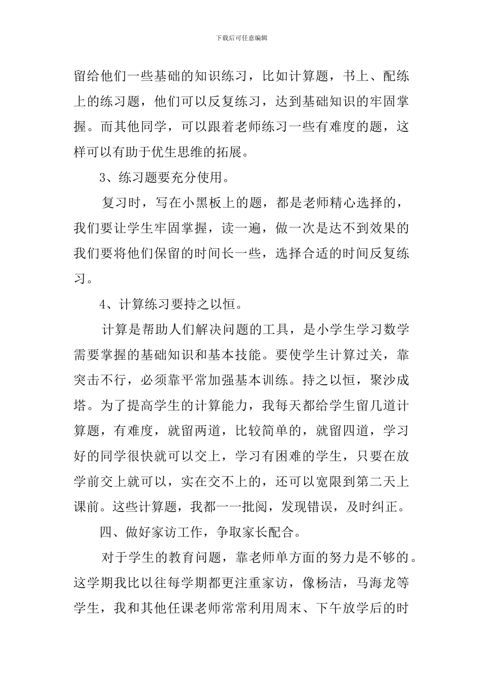 教学经验交流发言稿4篇_第3页