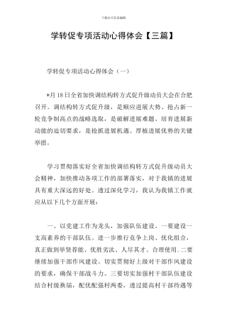 学转促专项活动心得体会
