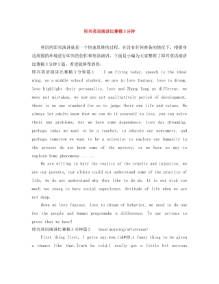 即兴英语演讲比赛稿3分钟 