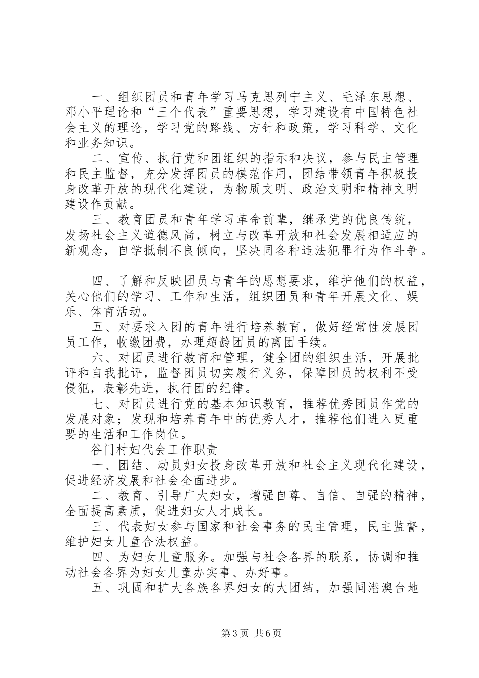 村级阵地使用管理各项制度_第3页