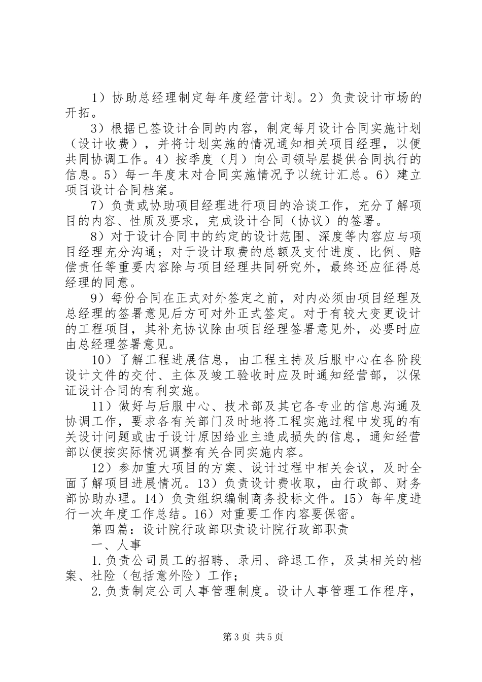 设计院综合经营部职责_第3页