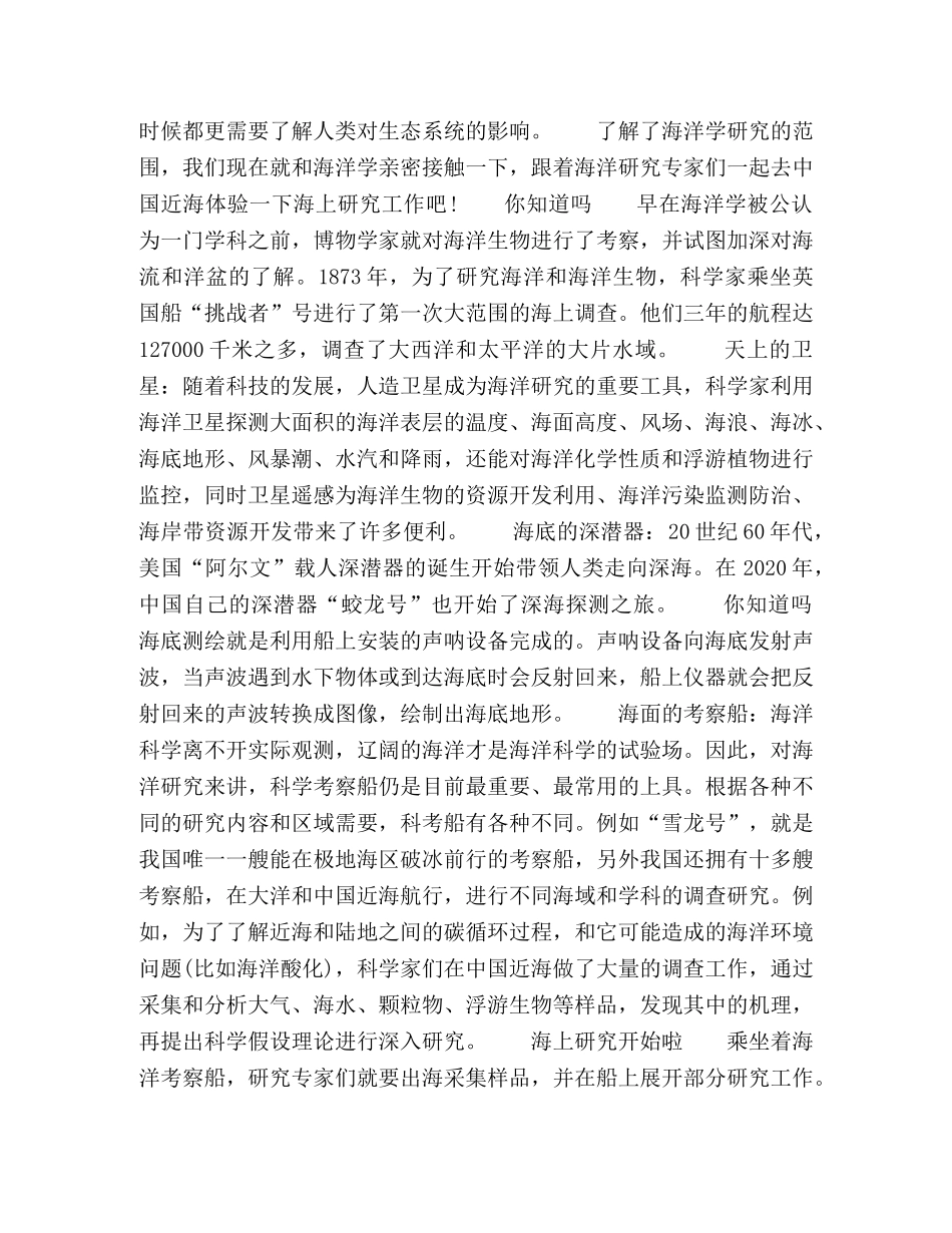 委托书-探索海洋 _第2页