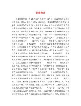 委托书-探索海洋 