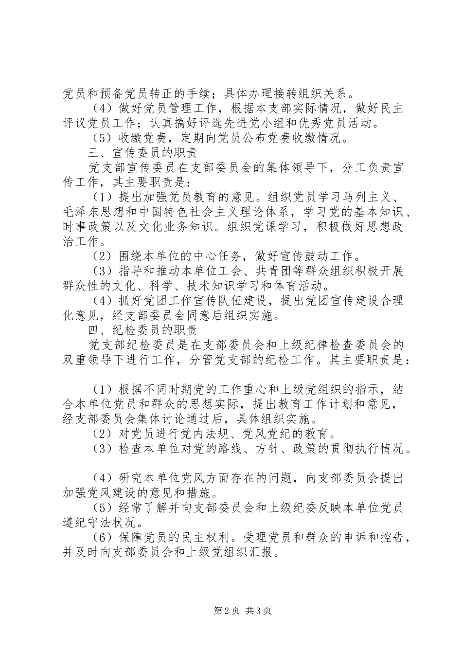 兴隆社区党支部分工及职责_第2页